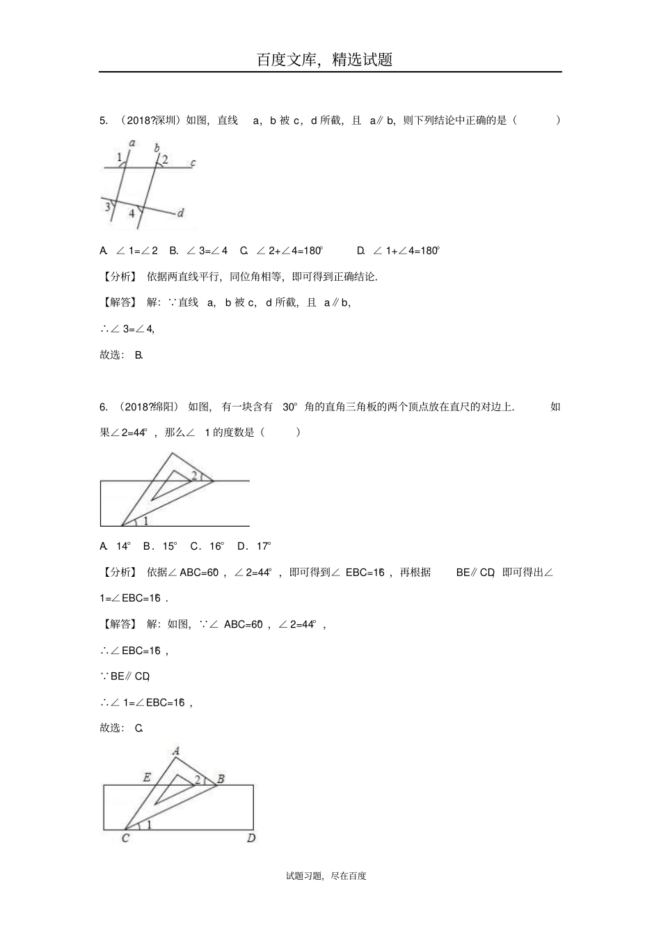 2019年全国各地中考数学试卷精选分类汇编考点18相交线与平行线_第3页