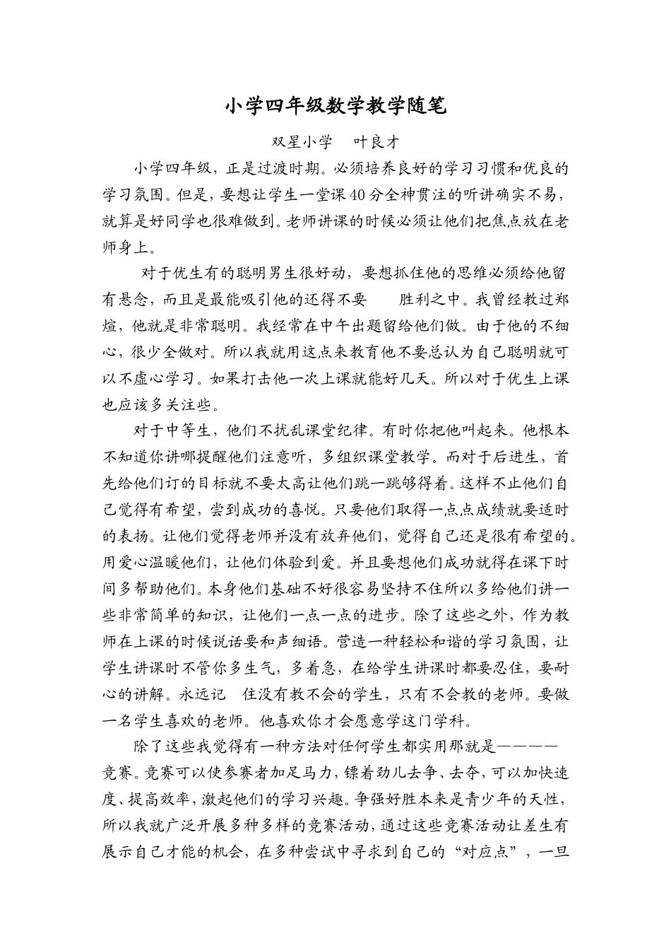 小学四年级数学教学随笔_第1页