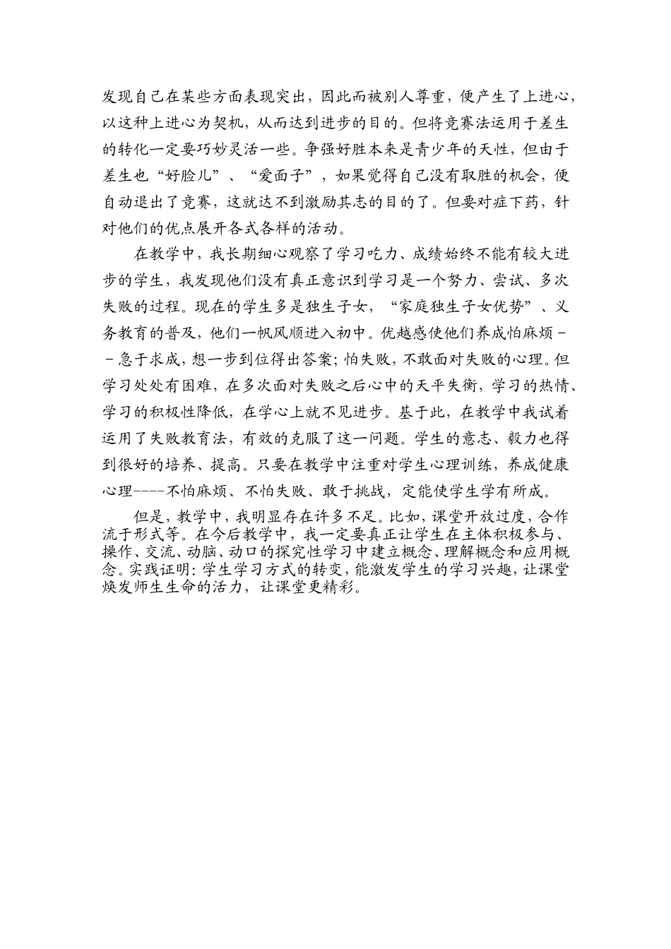 小学四年级数学教学随笔_第2页