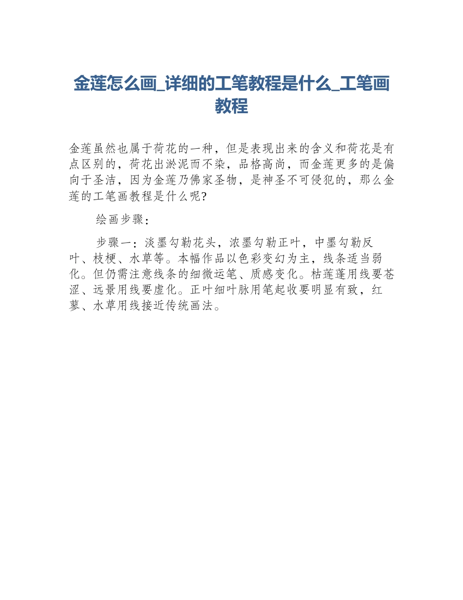 金莲怎么画_详细的工笔教程是什么_工笔画教程_第1页