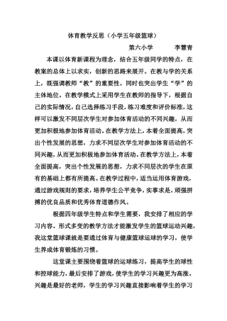 体育教学反思（小学五年级篮球）