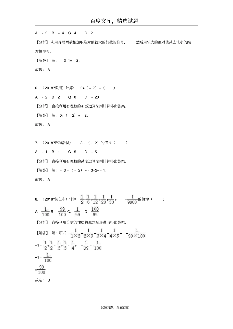 2019年全国各地中考数学试卷精选分类汇编考点1有理数_第2页