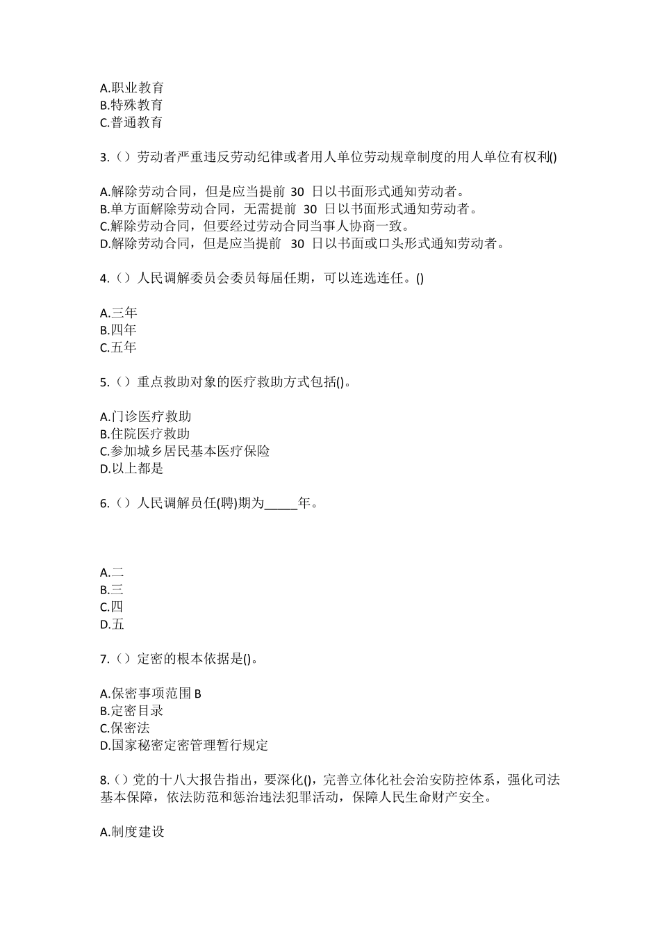 精品省邵阳市新邵县陈家坊镇中心村(社区工作人员)自考复习100题模拟考试精品_第2页
