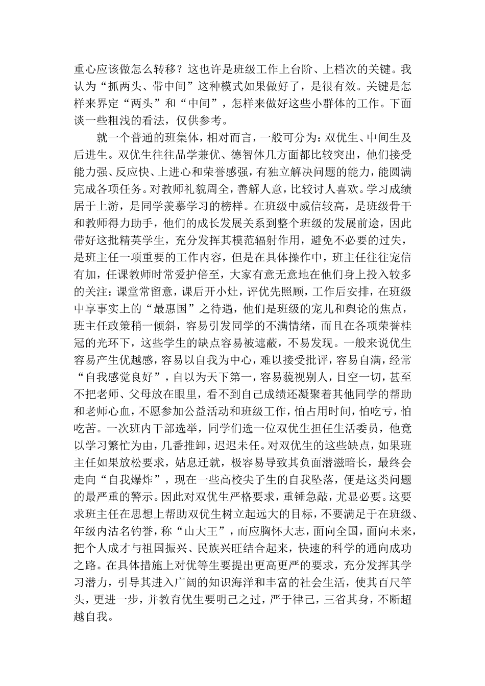 浅谈“抓两头、带中间”的传统班级教育模式_第2页