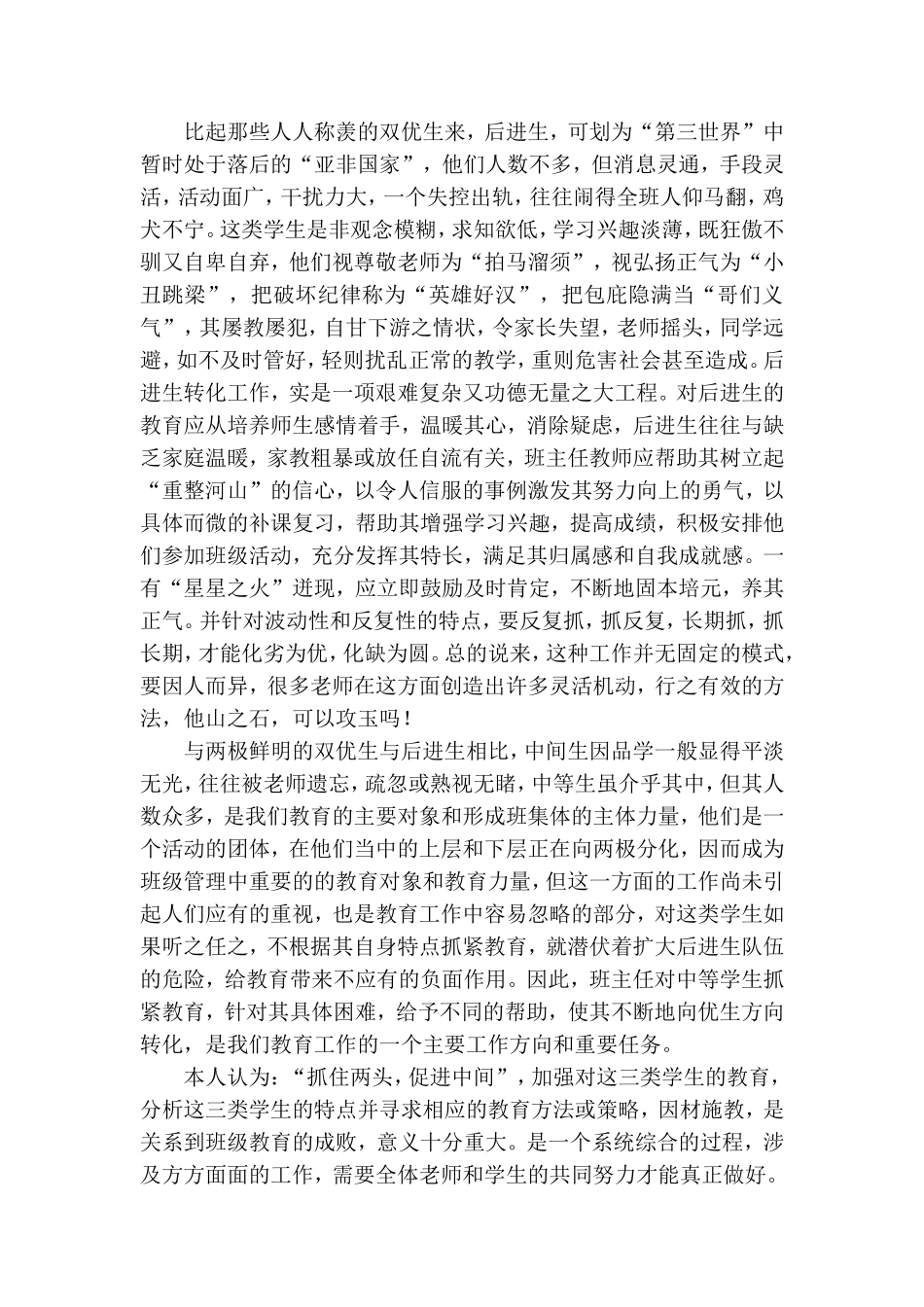 浅谈“抓两头、带中间”的传统班级教育模式_第3页