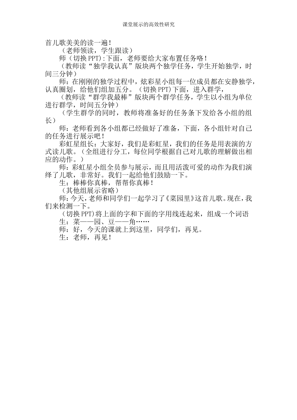 《菜园里》课例_第3页