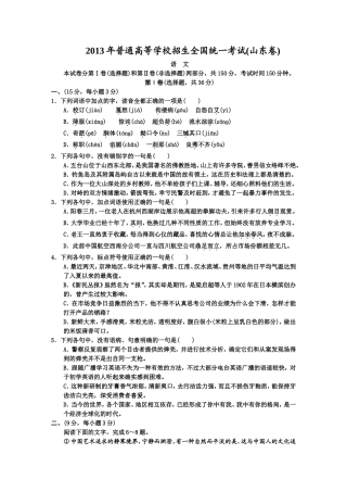 2013山东卷