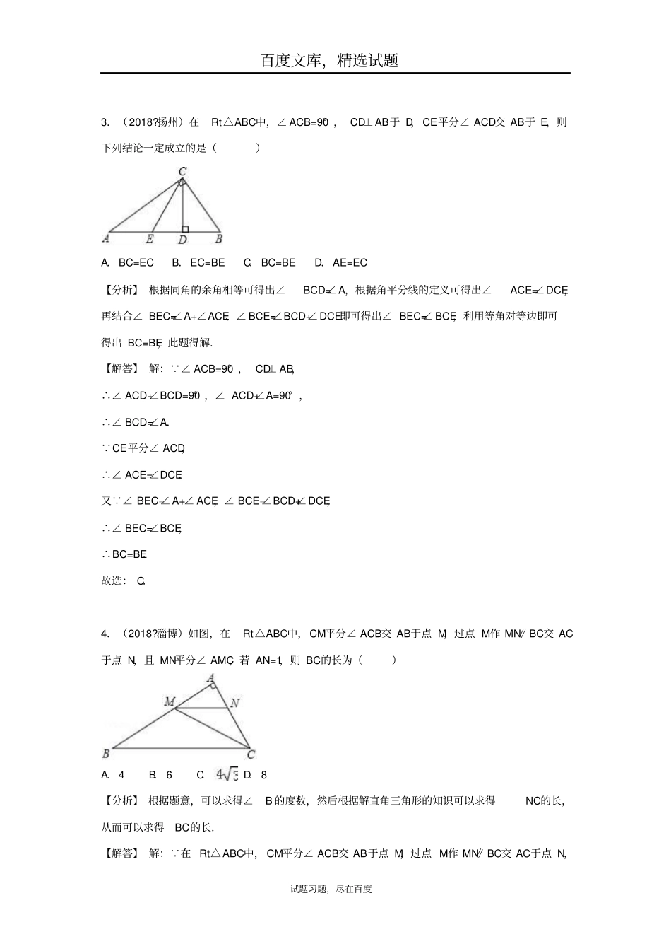 2019年全国各地中考数学试卷精选分类汇编考点20等腰三角形等边三角形和直角三角形_第2页