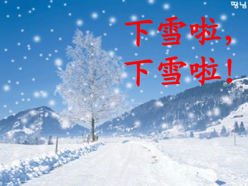 雪地里的小画家第一课时_第1页