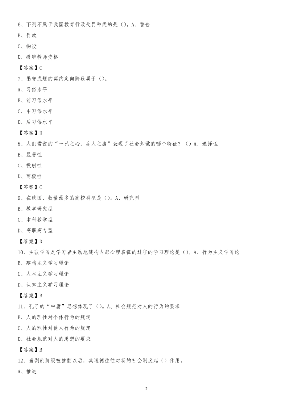 精品遵义医学院医学与科技学院招聘考试《综合基础知识(教育类)》试题精品_第2页