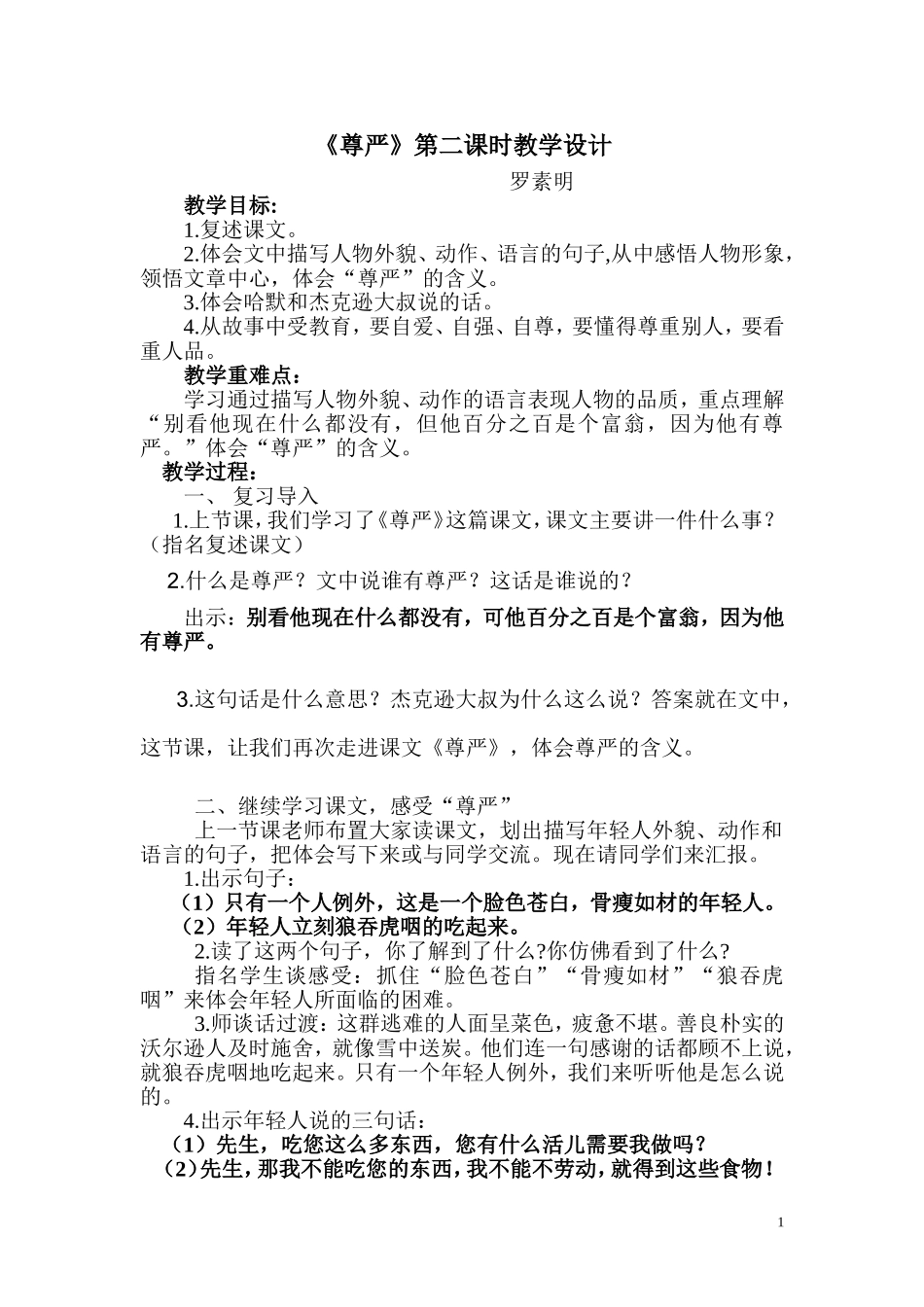 《尊严》第二课时教学设计_第1页