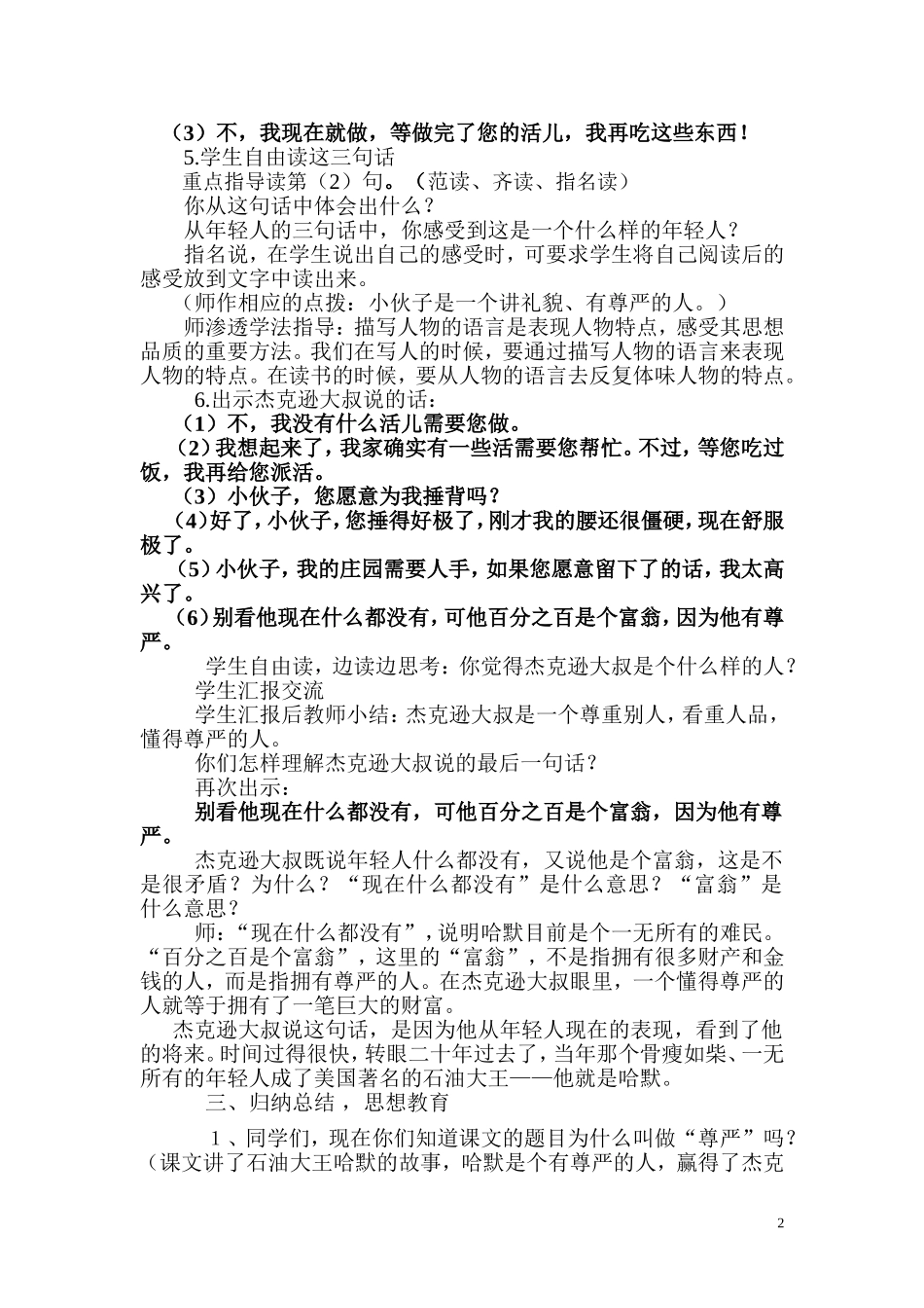 《尊严》第二课时教学设计_第2页