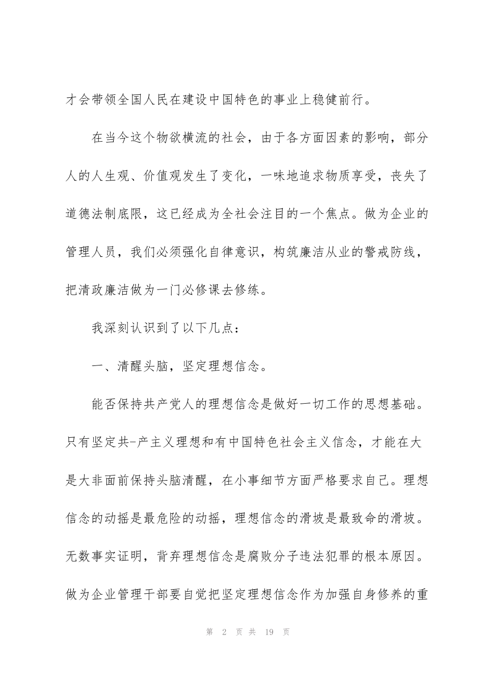 警示教育整顿心得体会5篇_第2页