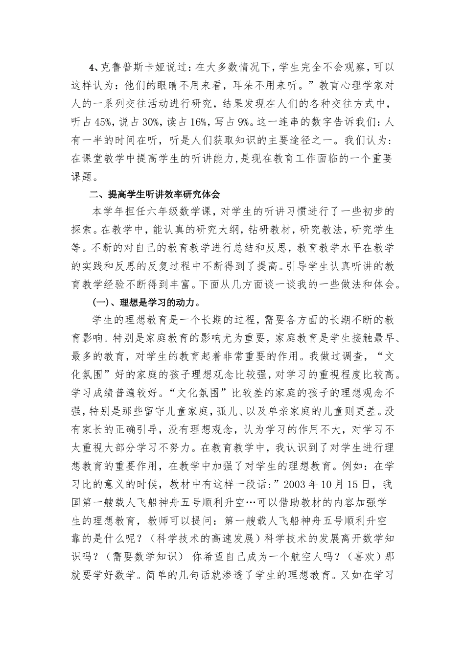 提高学生听讲效率研究_第2页