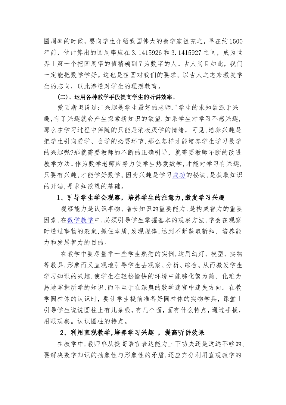 提高学生听讲效率研究_第3页