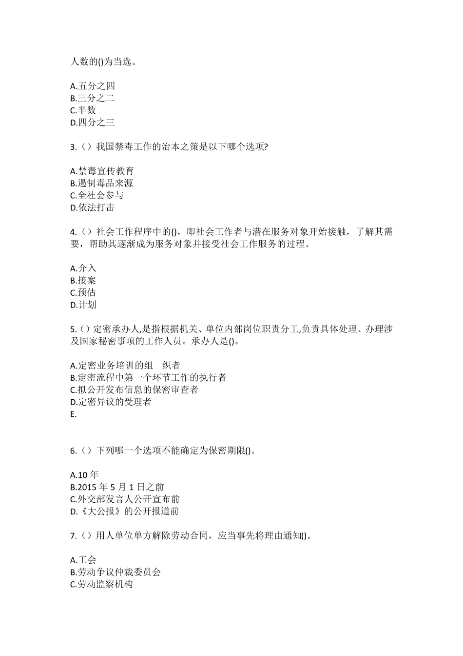 坎东(社区工作人员)自考复习100题模拟考试含答案 _第2页