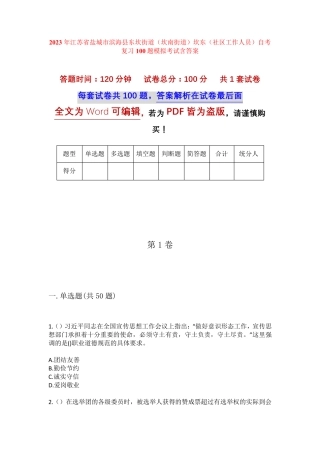 坎东(社区工作人员)自考复习100题模拟考试含答案 
