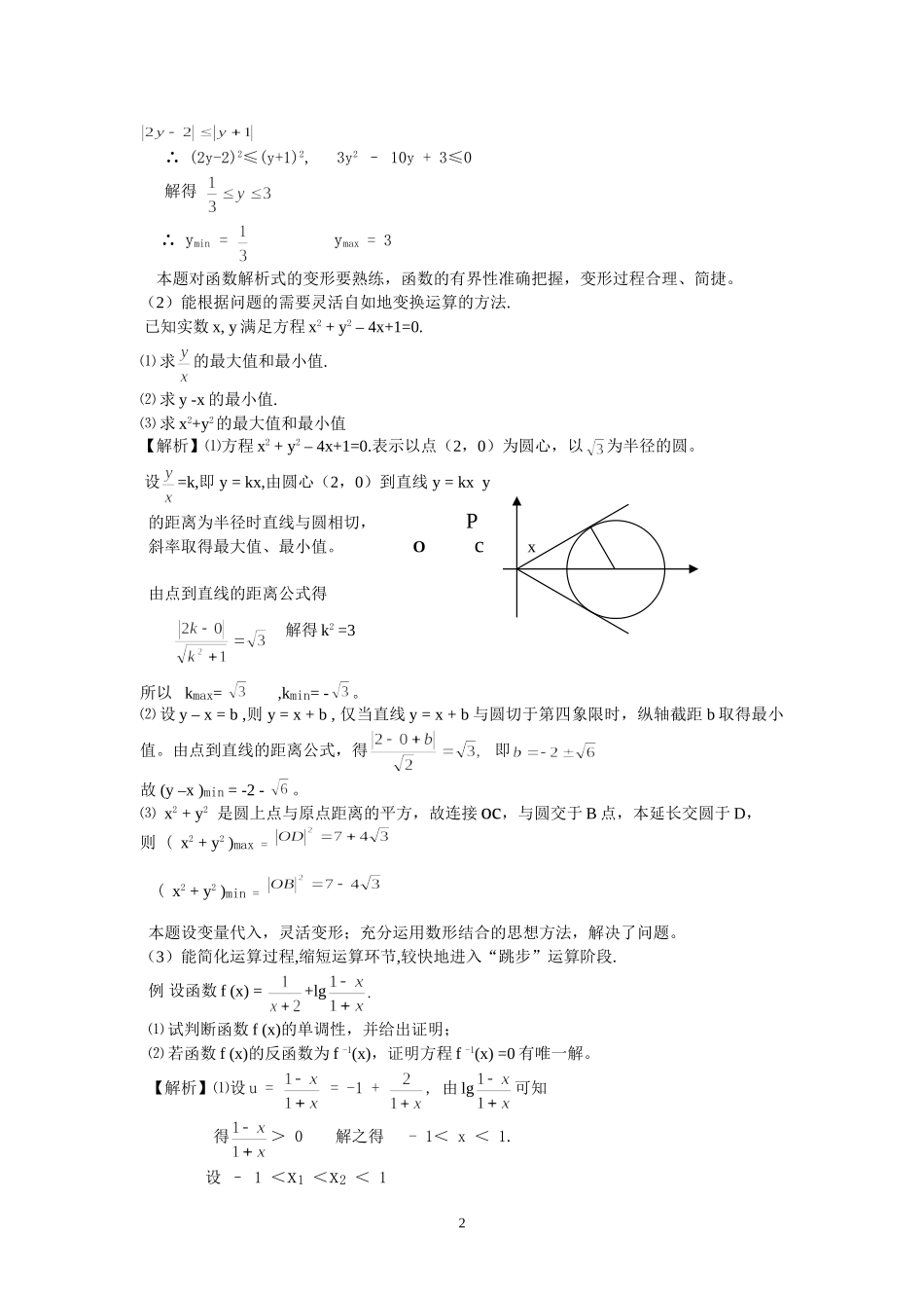 高中数学培养运算能力的方法探讨_第2页