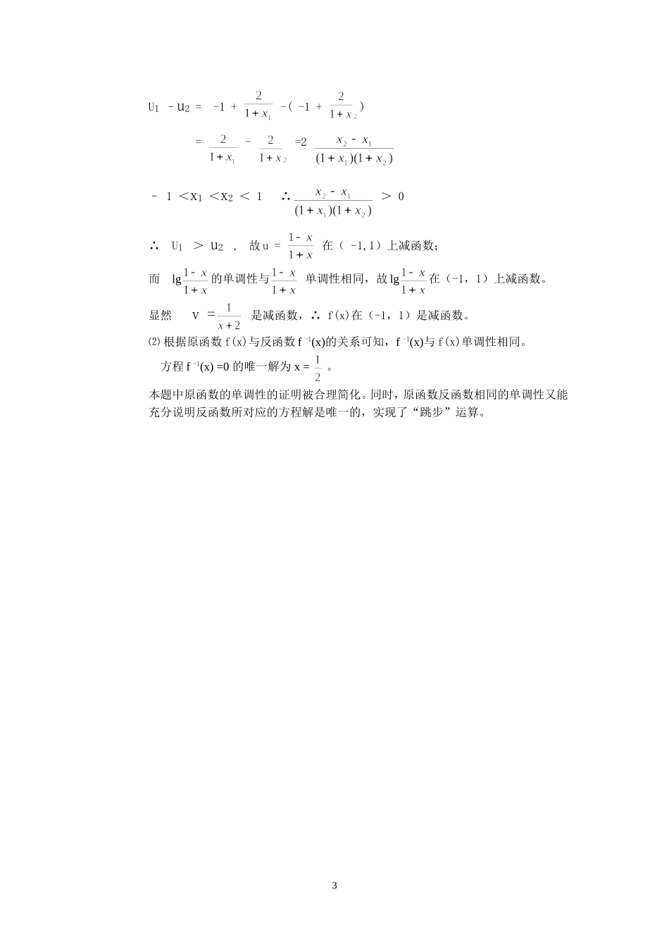 高中数学培养运算能力的方法探讨_第3页