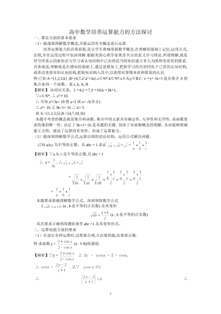 高中数学培养运算能力的方法探讨