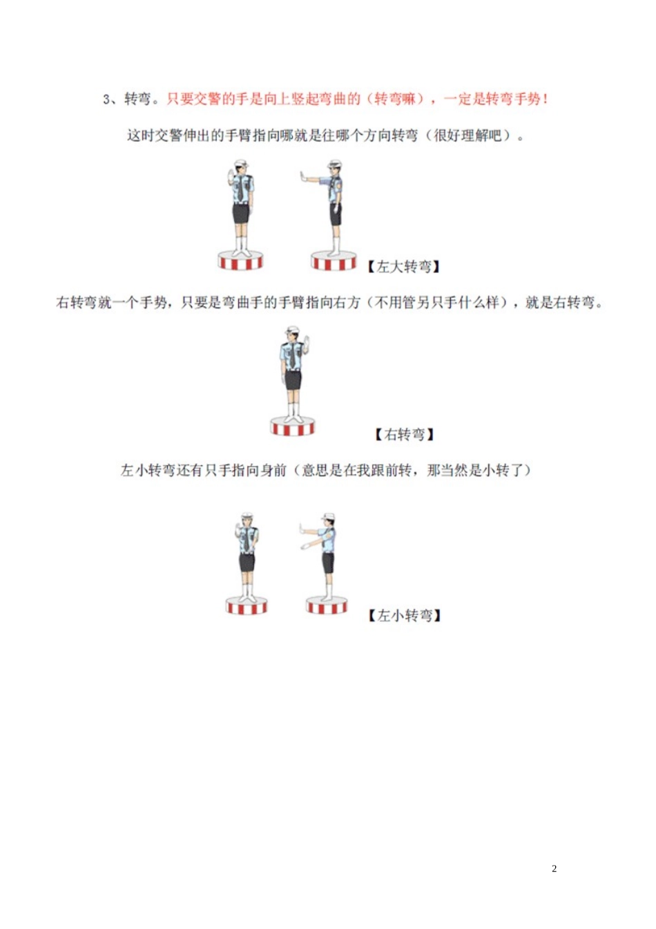 全国最新最全道路交通标志大全_交警手势图解_仪表图解说明_第2页