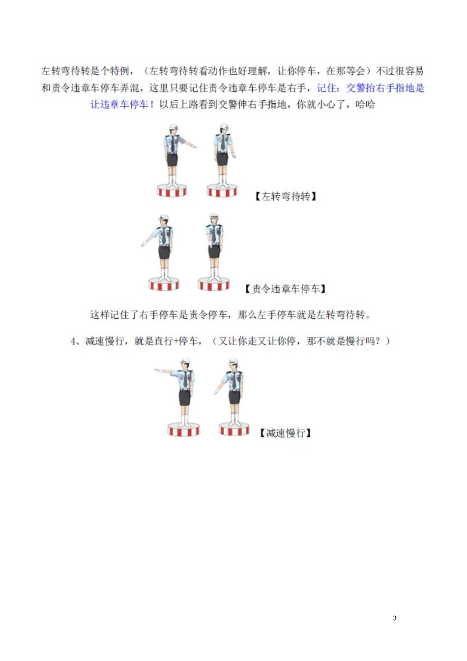 全国最新最全道路交通标志大全_交警手势图解_仪表图解说明_第3页