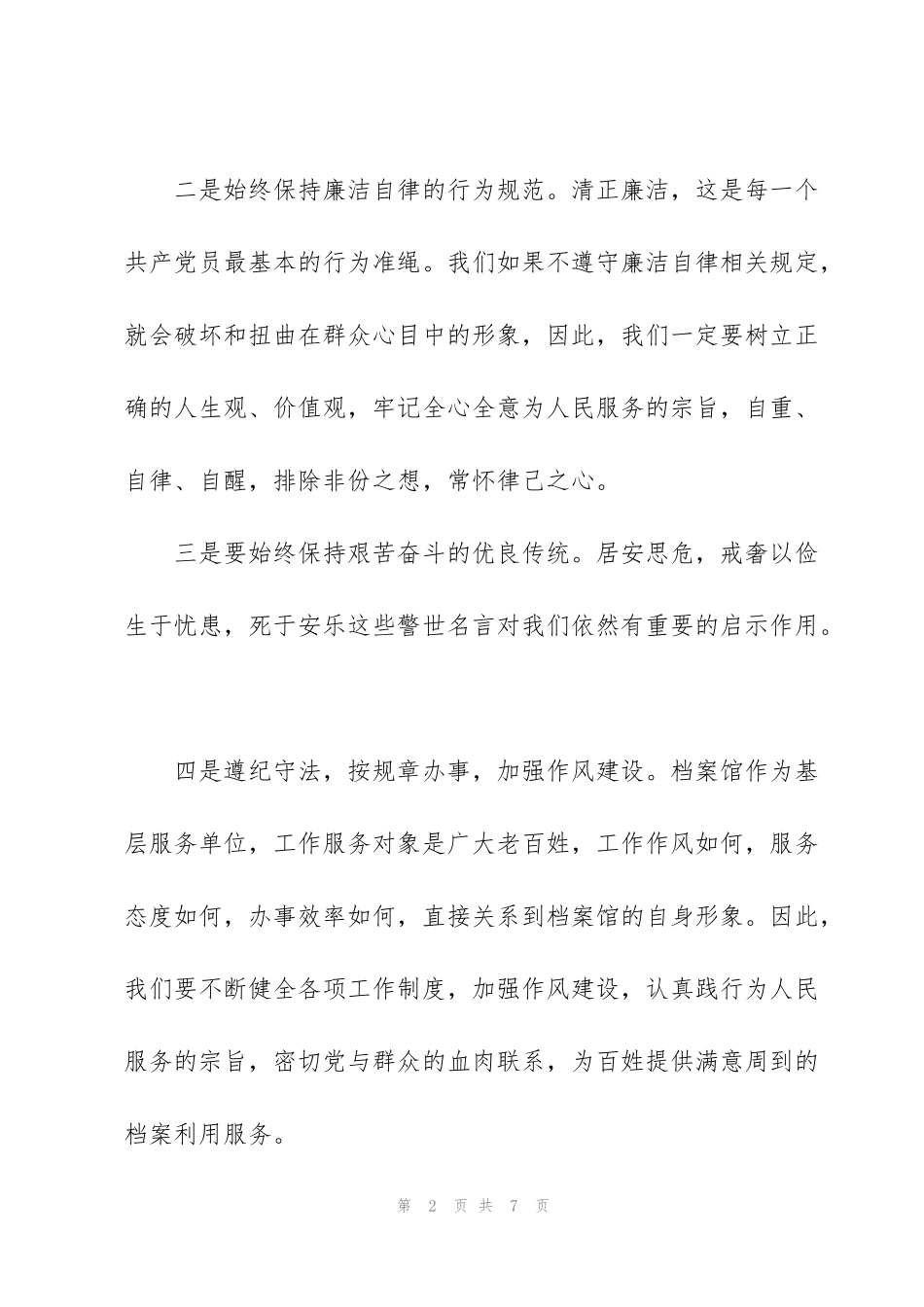 警示教育片典型案例学习心得体会【简洁三篇】_第2页