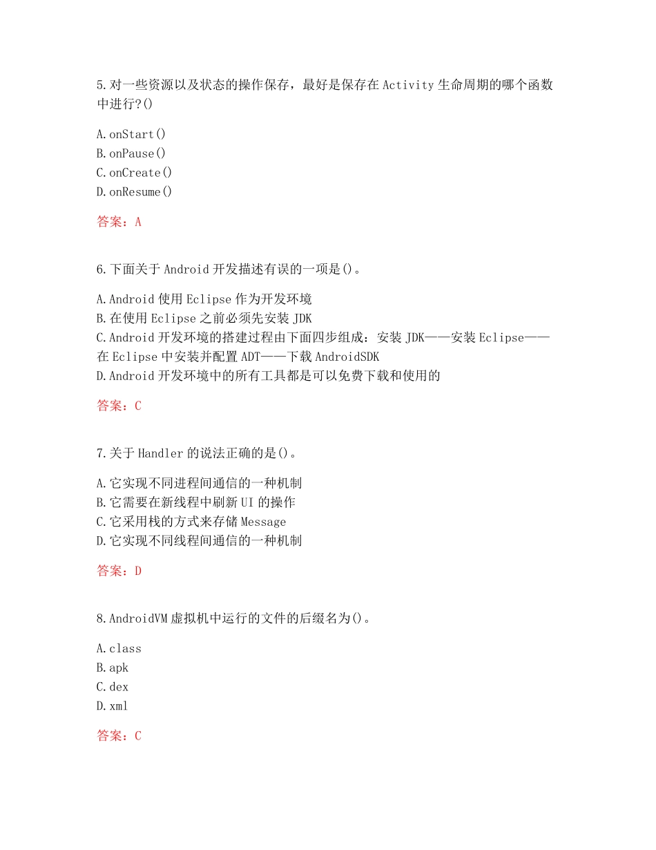 南开大学20秋《手机应用软件设计与实现》在线作业(参考答案) _第2页