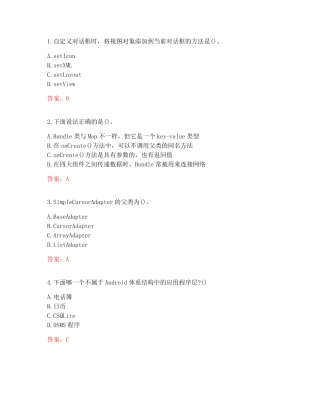 南开大学20秋《手机应用软件设计与实现》在线作业(参考答案) 