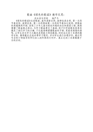 歌曲《绿色的歌谣》教学反思