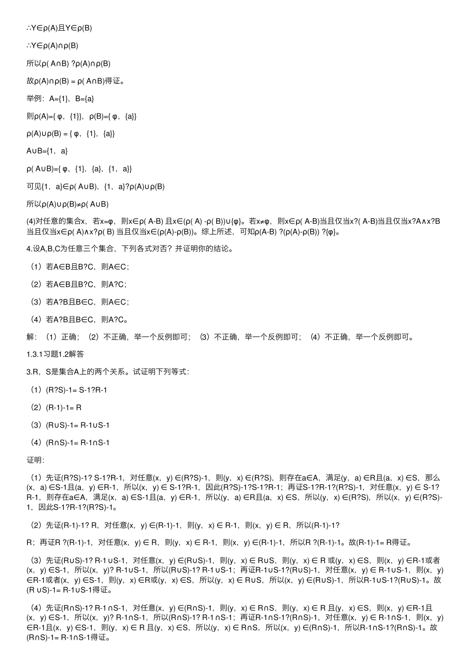 离散数学课后习题答案 _第2页