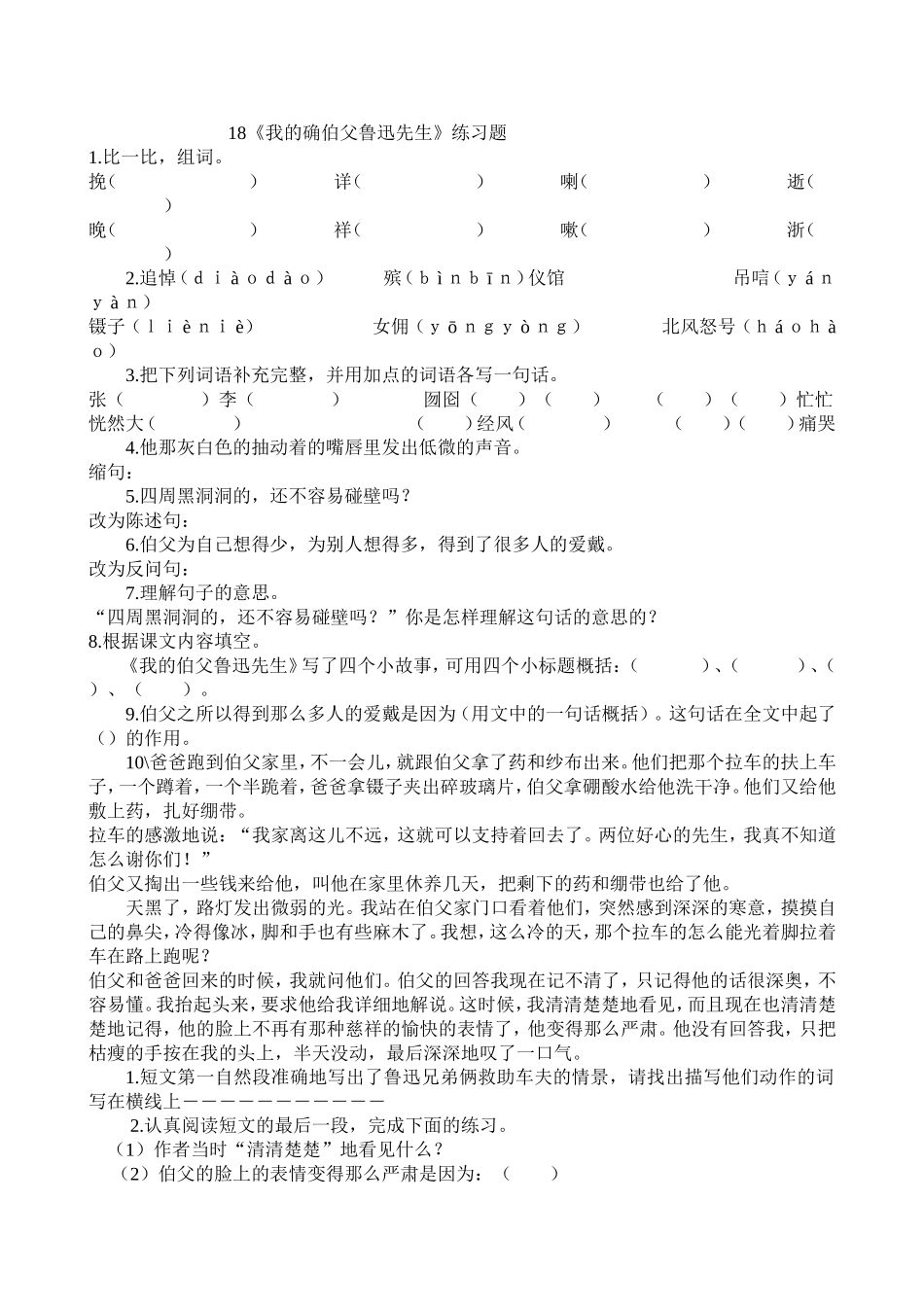 我的伯父鲁迅先生分层作业设计_第1页