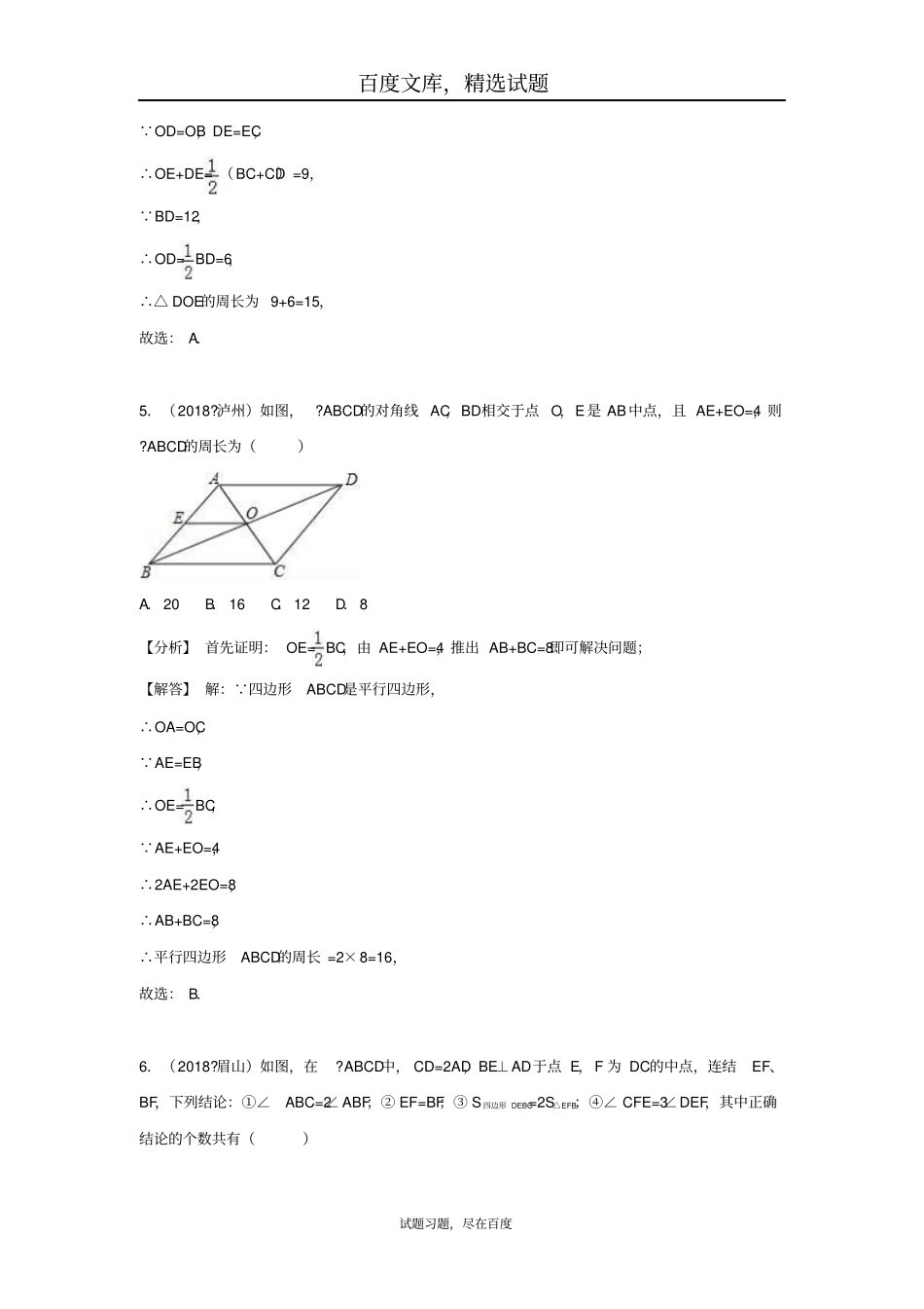 2019年全国各地中考数学试卷精选分类汇编考点24平行四边形_第3页