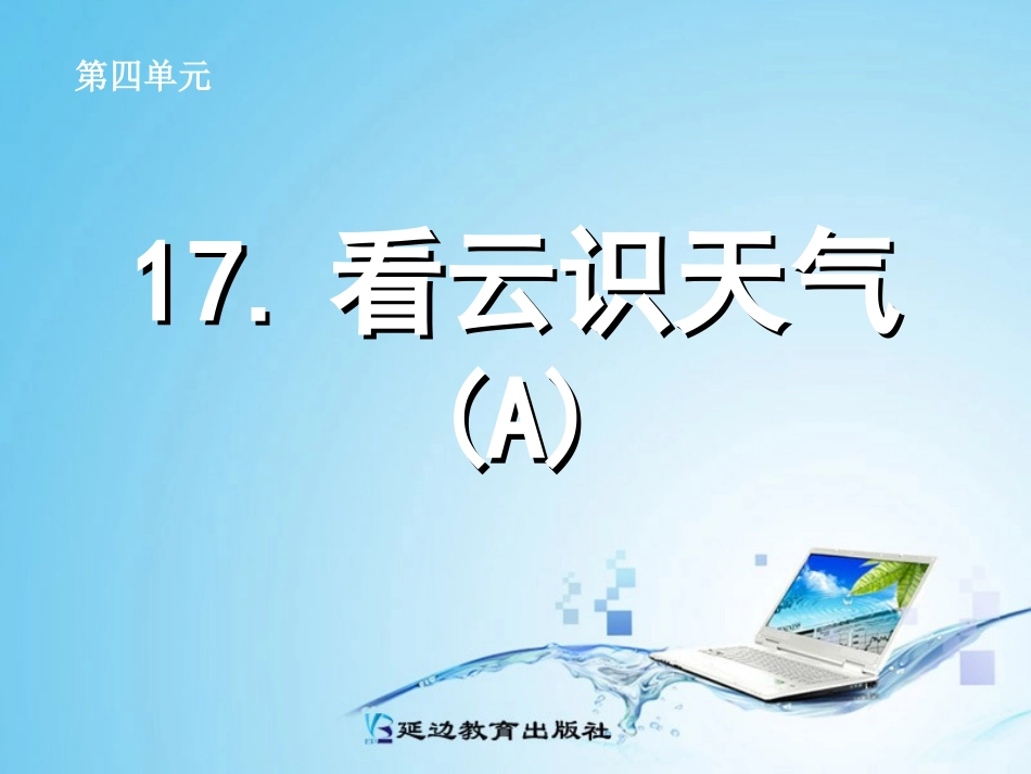 看云识天气A案_第1页