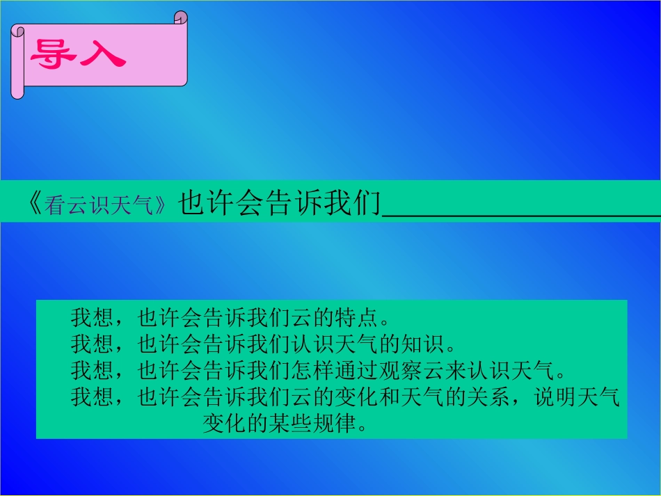 看云识天气A案_第2页