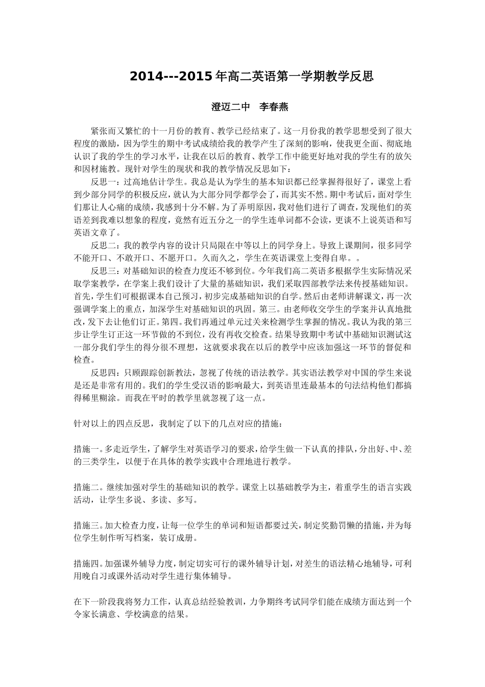 2014---2015年高二英语第一学期教学反思_第1页