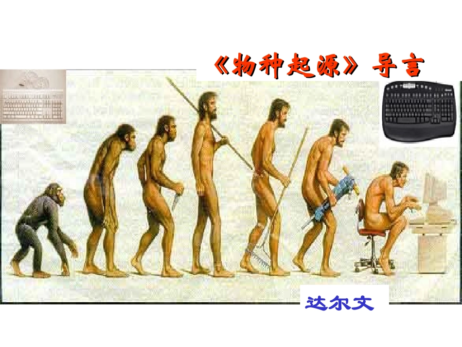 《物种起源》导言_第1页