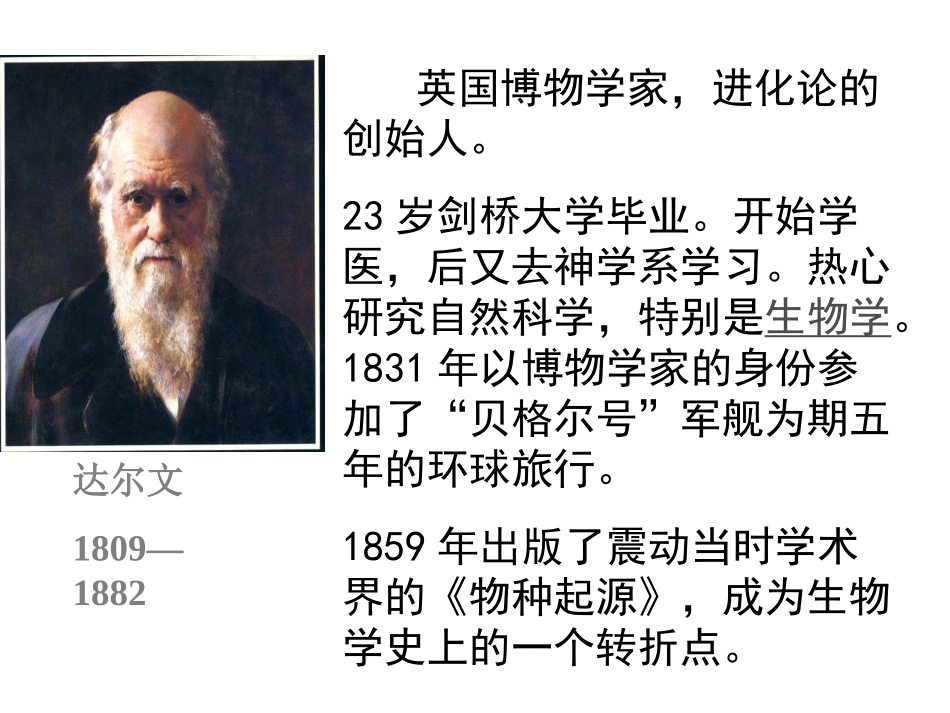 《物种起源》导言_第2页