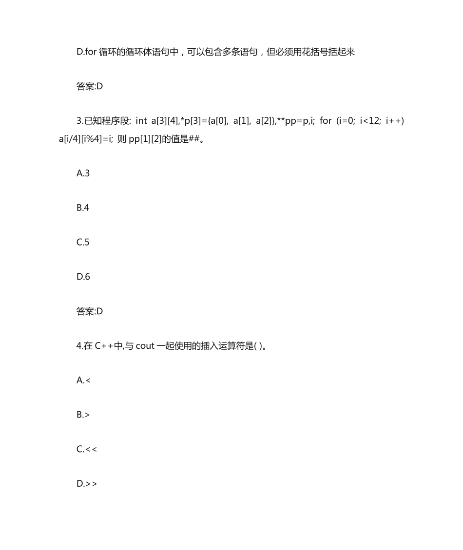 南开22春学期《程序设计基础(上)》在线作业答案 _第2页