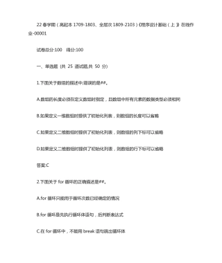 南开22春学期《程序设计基础(上)》在线作业答案 