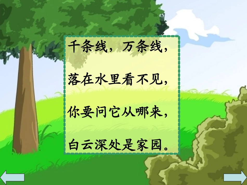 《小雨沙沙》_第2页