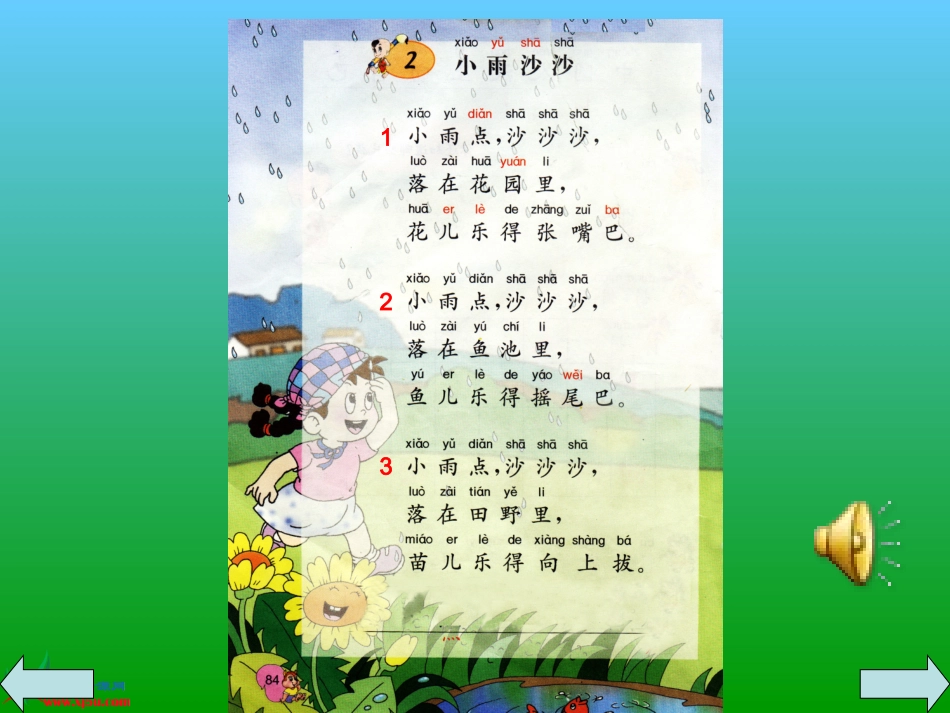 《小雨沙沙》_第3页