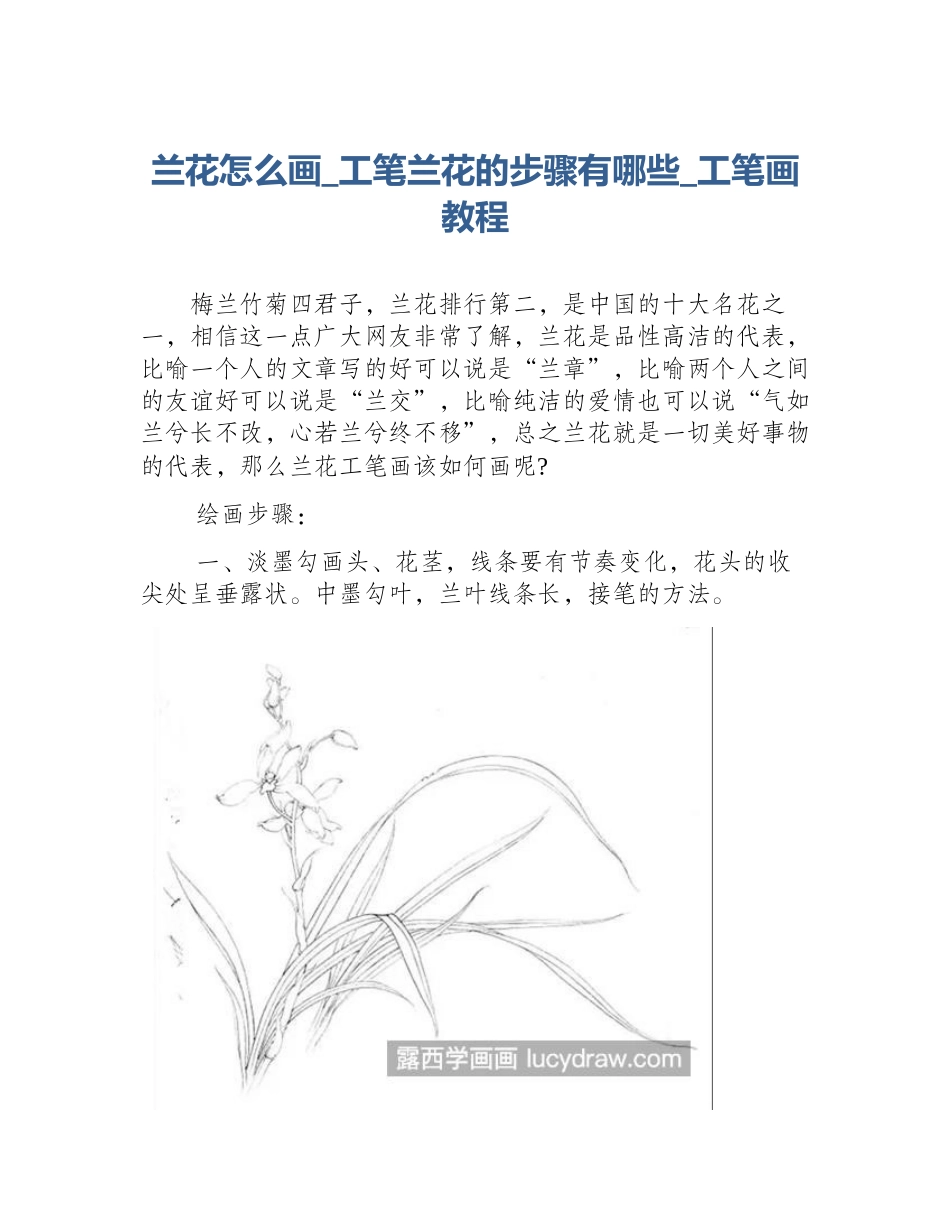 兰花怎么画_工笔兰花的步骤有哪些_工笔画教程_第1页