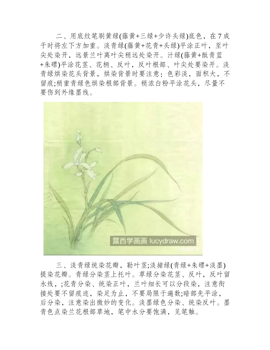 兰花怎么画_工笔兰花的步骤有哪些_工笔画教程_第2页