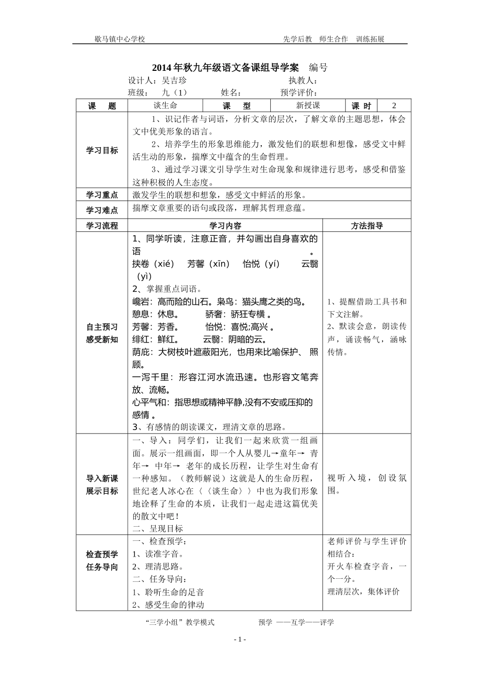 谈生命导学案_第1页