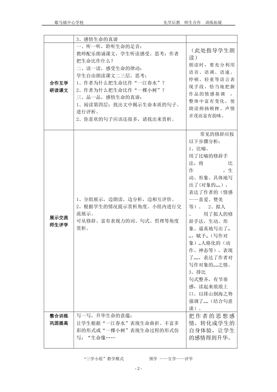 谈生命导学案_第2页