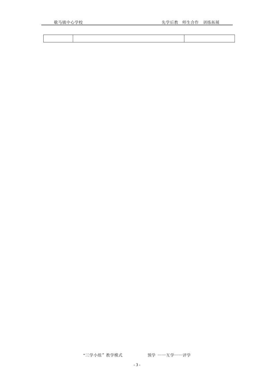 谈生命导学案_第3页