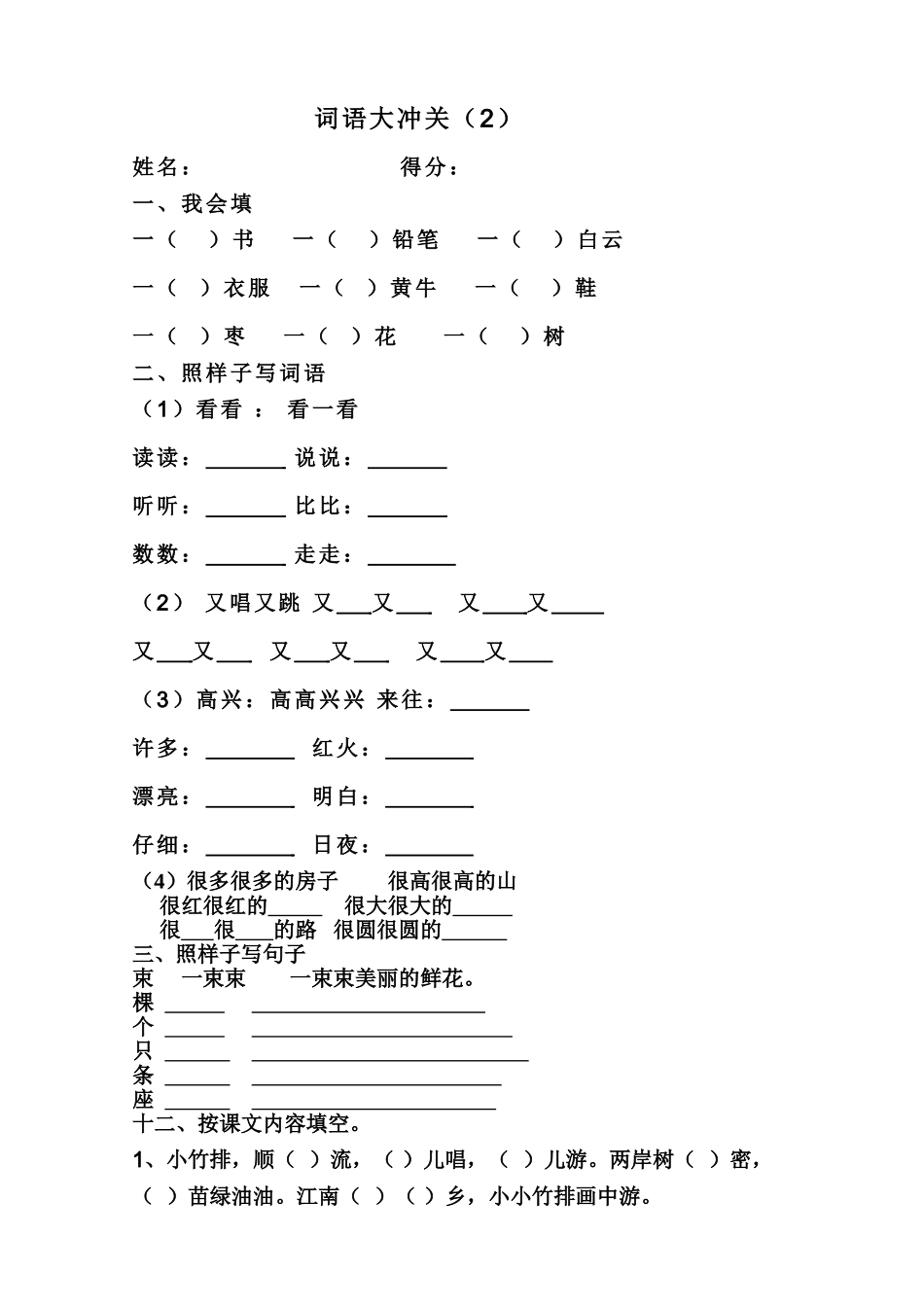 词语大冲关（2）_第1页