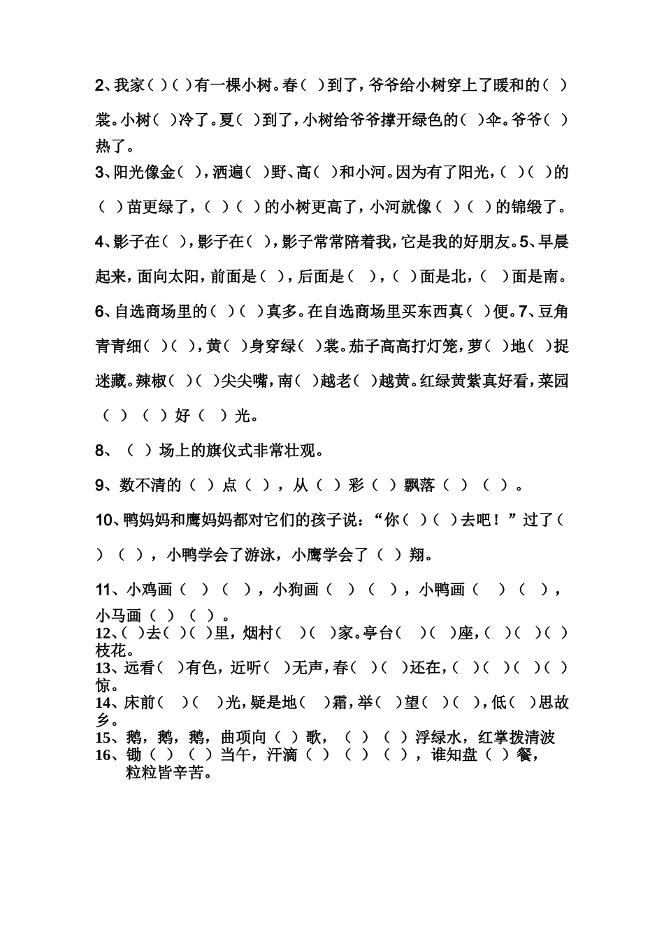 词语大冲关（2）_第2页