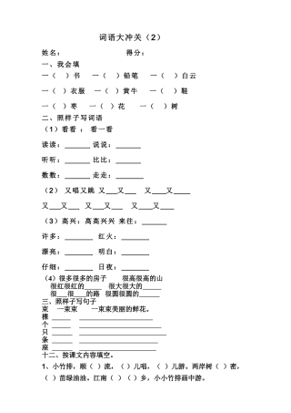词语大冲关（2）